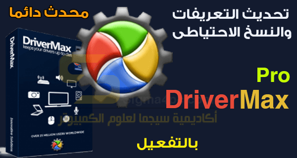 drivermax 5 gratuit