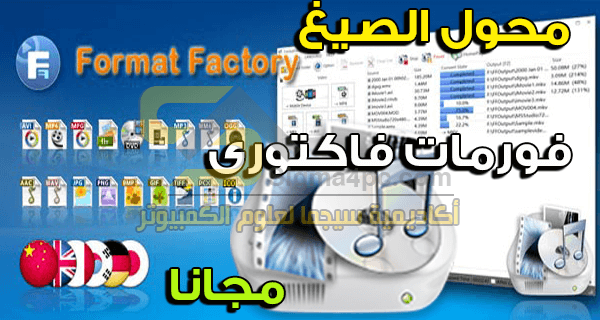 format factory 2013 gratuit startimes2