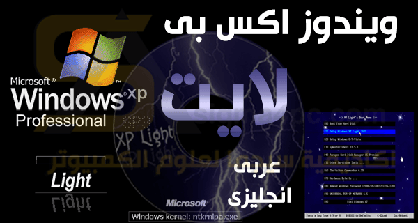 نسخة ويندوز Xp لايت 2015 برابط واحد مباشر Windows Xp Sp3 Light 2015