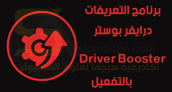 driver booster 5.4