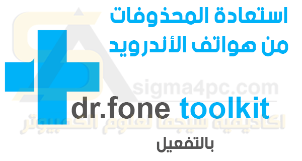 dr.fone registration code 2017