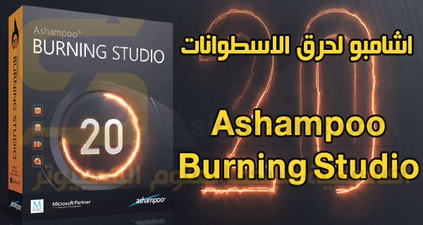 ashampoo burning studio 6.76 free