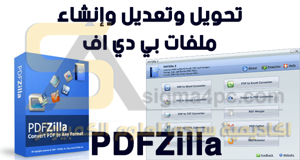 برنامج Pdfzilla كامل لتحويل ملفات بي دي اف لأي صيغة وإنشاء ملفات